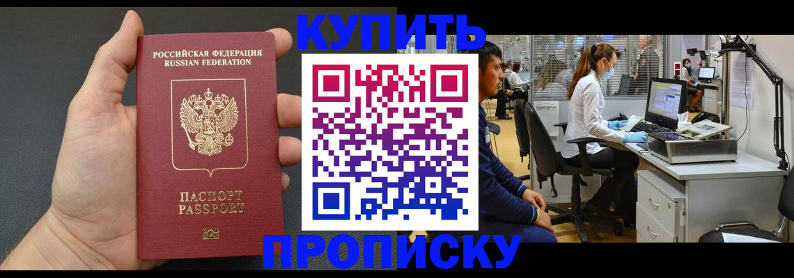 прописка ребенка в Дедовске