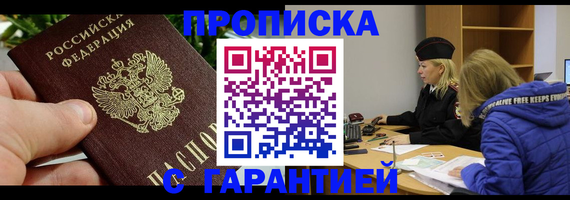 прописка регистрация в Дедовске